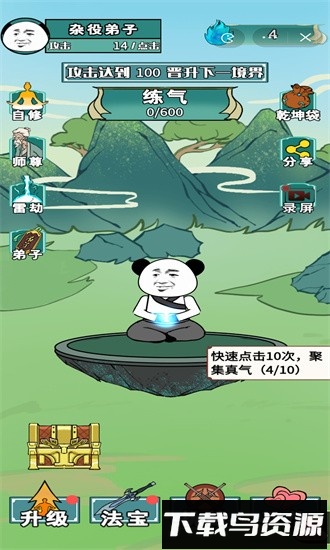 重生之我是大反派小游戏截图1