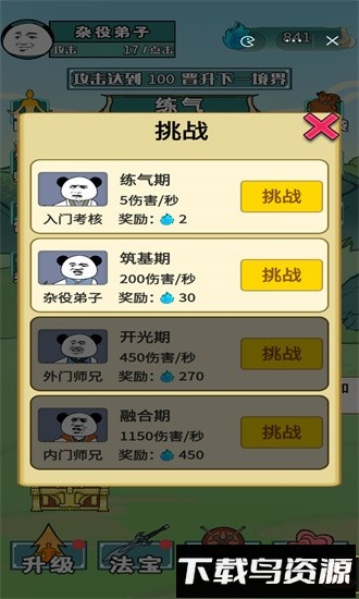 重生之我是大反派小游戏截图2