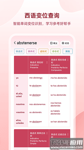 西语助手翻译app