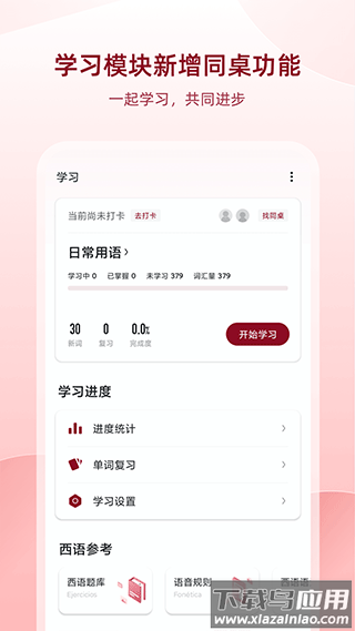 西语助手翻译app截图3
