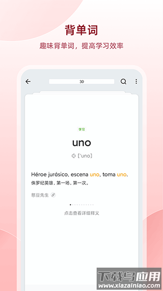 西语助手翻译app截图4