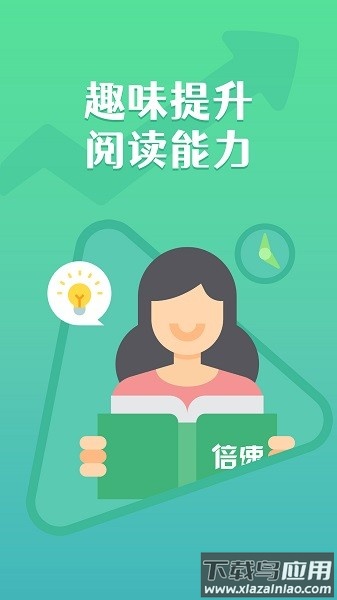 倍速阅读最新版截图1