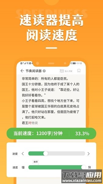 倍速阅读最新版截图3