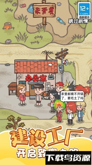 重生之我是厂长手游下载
