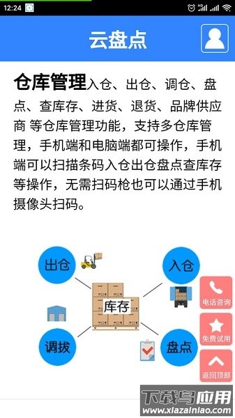 云盘点系统截图2