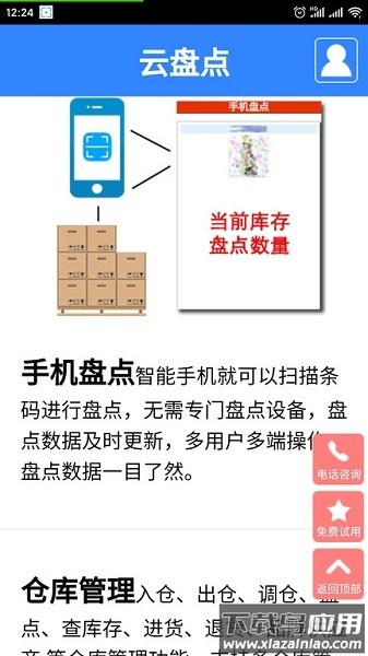 云盘点系统截图3