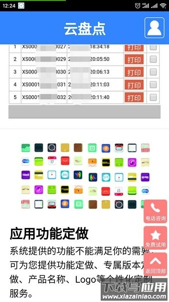 云盘点系统截图4