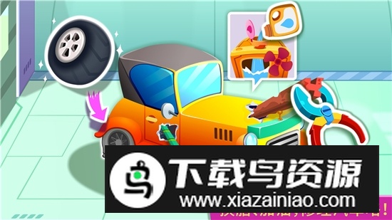 宝宝修车店最新版安卓版截图1