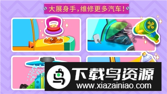 宝宝修车店最新版安卓版截图3