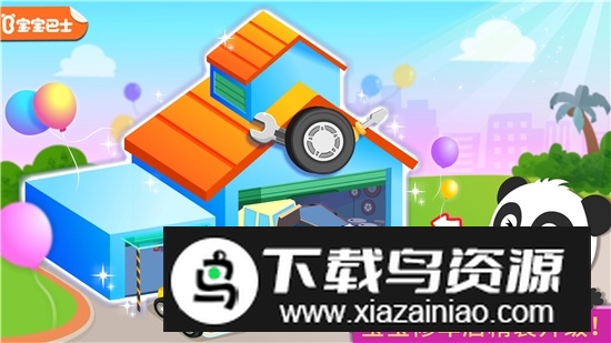 宝宝修车店最新版安卓版截图4