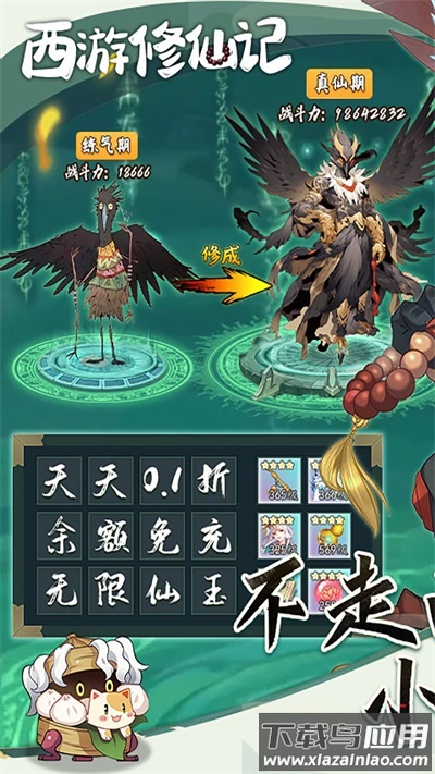 西游修仙记红包版截图1