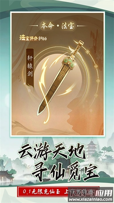 西游修仙记红包版截图5