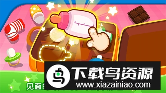 宝宝从哪来宝宝巴士官方最新版截图2
