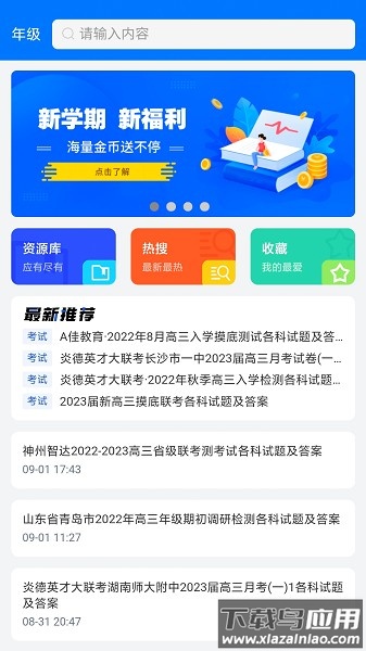答案解析网免费版截图2
