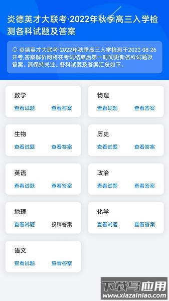 答案解析网免费版截图3