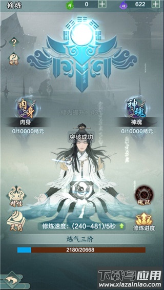 西游修仙记官方正版