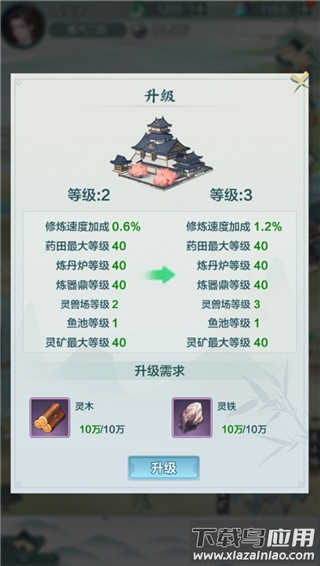 西游修仙记官方正版