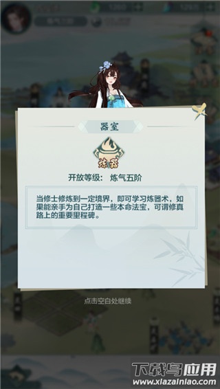 西游修仙记官方正版