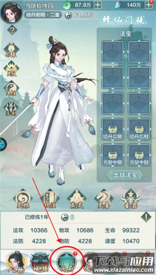 西游修仙记官方正版