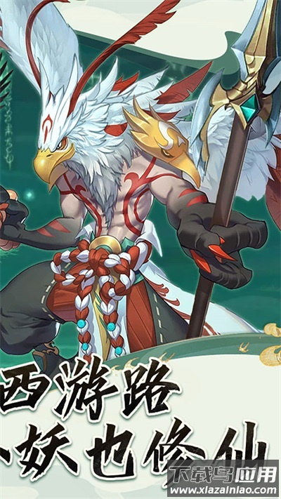 西游修仙记官方正版截图2
