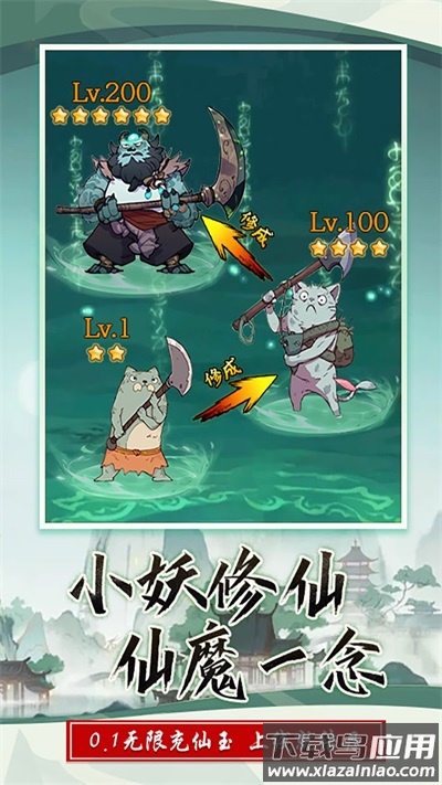 西游修仙记官方正版截图4