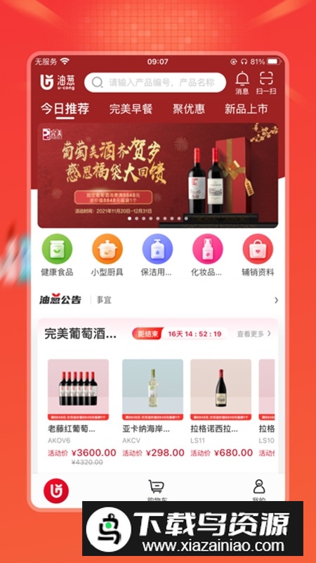 完美油葱商城安卓手机版截图5