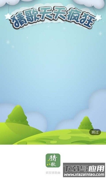猜歌大师最新版截图1