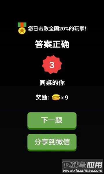 猜歌大师最新版截图2
