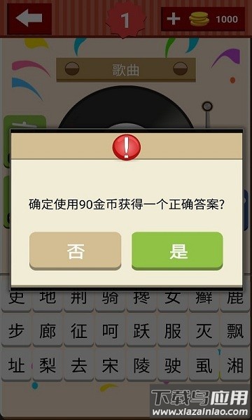 猜歌大师最新版截图3