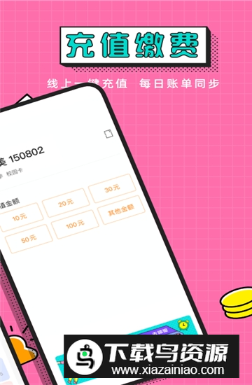 完美校园充值app手机版截图3