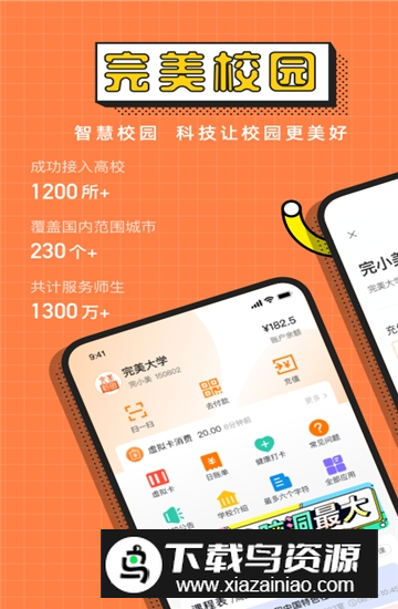 完美校园充值app手机版截图4