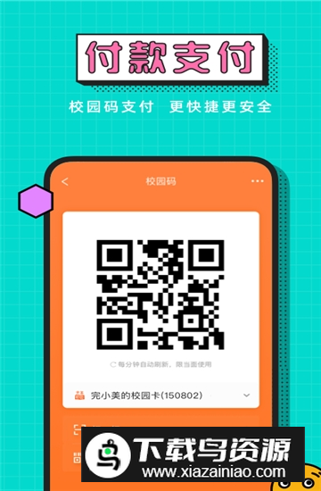 完美校园充值app手机版截图5