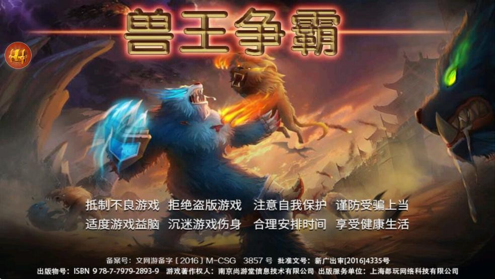 兽王争霸破解版下载