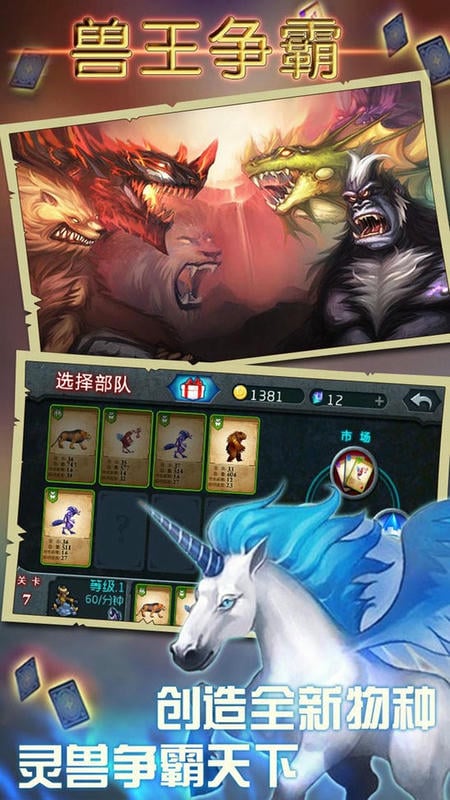 兽王争霸999999钻999999金币游戏截图1