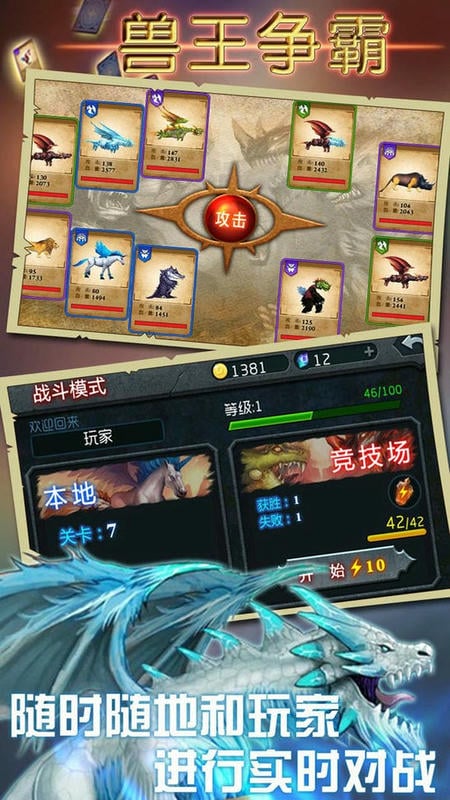兽王争霸999999钻999999金币游戏截图4