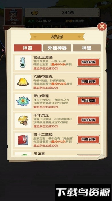 重生之乞丐逆袭手机版截图1