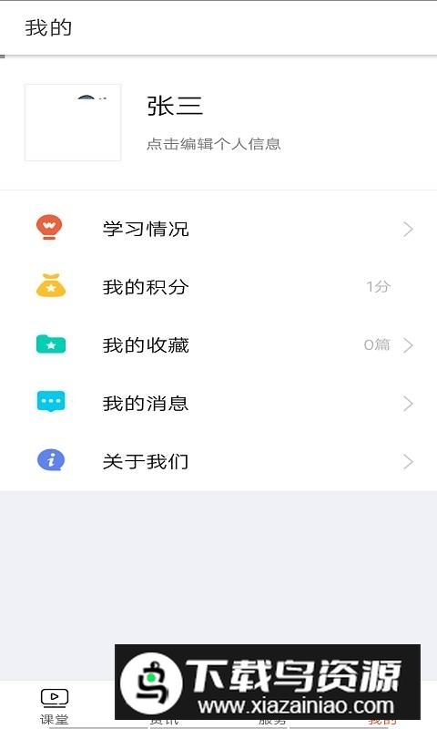 安驾课堂培训app手机版截图2