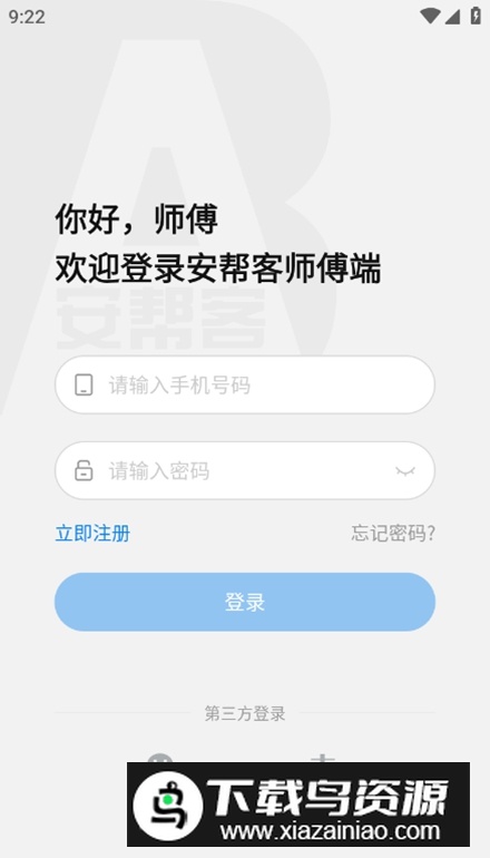 安帮客师傅端手机版v3.8.377截图2