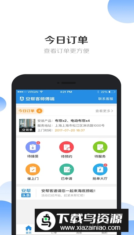 安帮客师傅端手机版v3.8.377截图4
