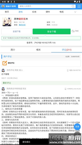 蜻蜓手游网官方最新版