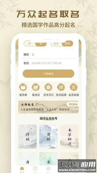 万众起名宝宝取名大全安卓版v1.0.3截图1