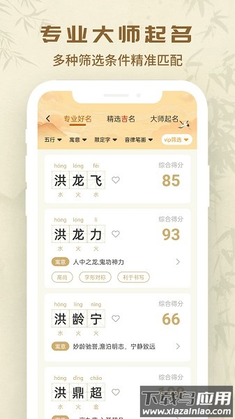万众起名宝宝取名大全安卓版v1.0.3截图3