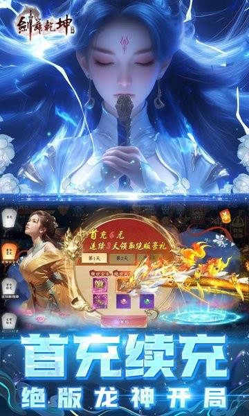 剑舞乾坤游戏手机版截图3