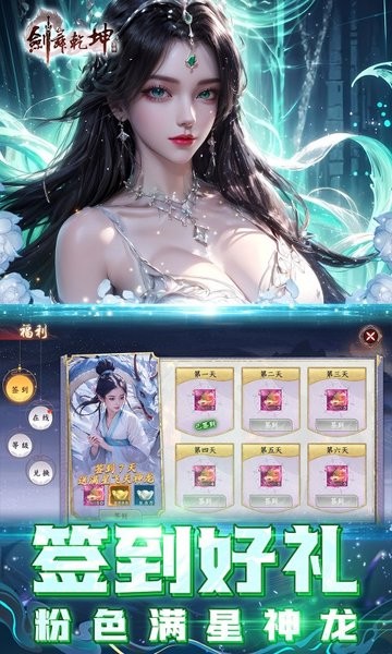 剑舞乾坤游戏手机版截图4