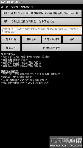 游戏键盘映射下载安装