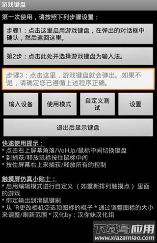 游戏键盘映射汉化版(Game Keyboard+)