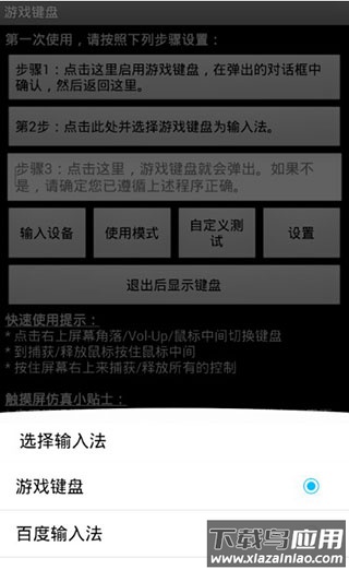 游戏键盘映射汉化版(Game Keyboard+)