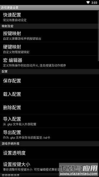游戏键盘映射汉化版(Game Keyboard+)截图1