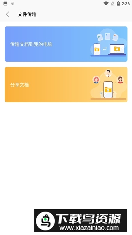 安卓版WPS Office破解版全功能解锁版截图1