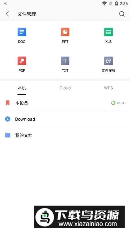 安卓版WPS Office破解版全功能解锁版截图2